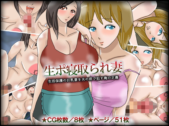 【生ポ寝取られ妻/生活保護の巨乳妻を夫の前で●す俺の正義】チョコタンもぐもぐ