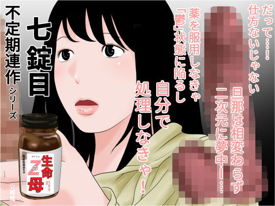 【生命の母Z 7】干し椎茸