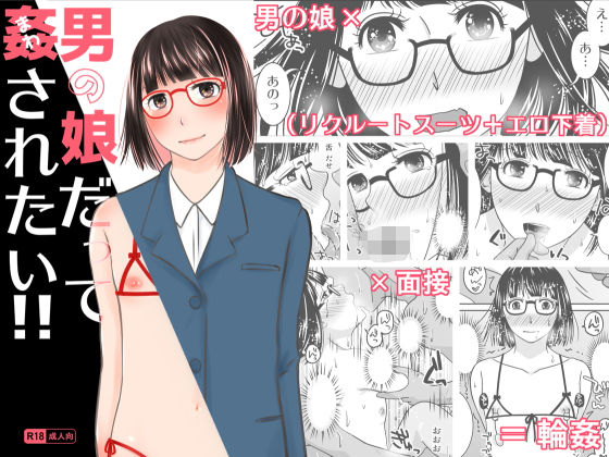 【男の娘だって姦されたい！！】321go