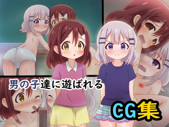 【男の子達に遊ばれるCG集】ゴポゴポサークル