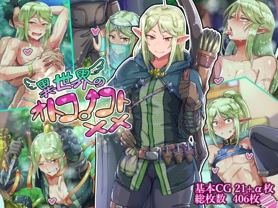 【異世界のオトコノコト××】ハグルマロクロ