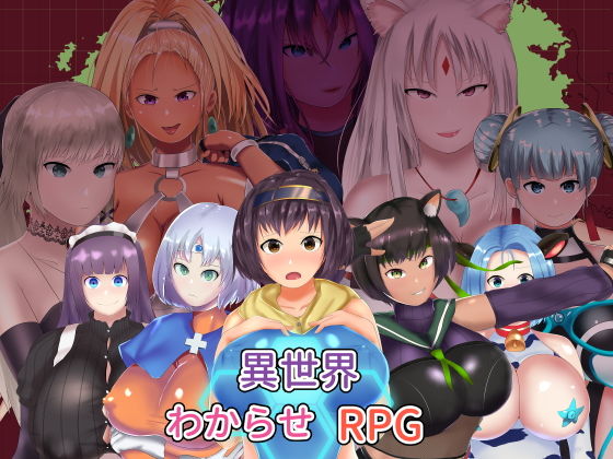 【異世界わからせRPG】チヲコミント