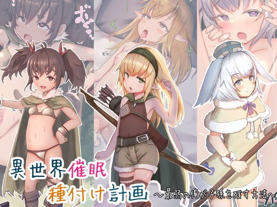 【異世界催●種付け計画〜最弱の俺が子孫を残す方法〜】昇天天使