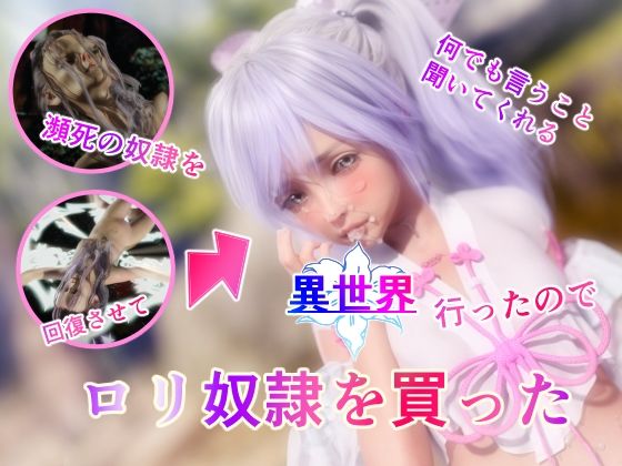 【異世界行ったのでロリ奴●を買った】シュガーナイト