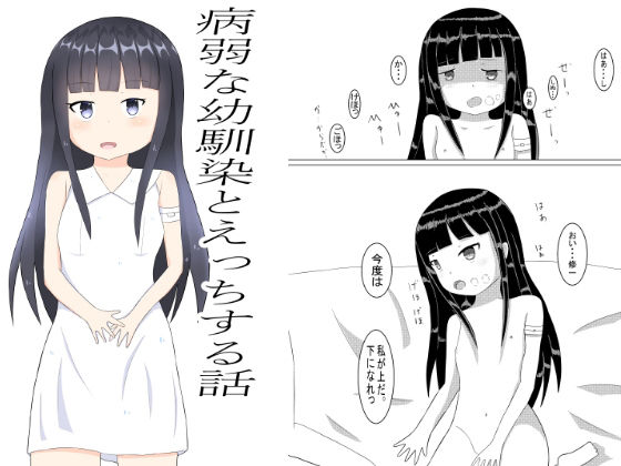 【病弱な幼馴染とえっちする話】幻燈工場
