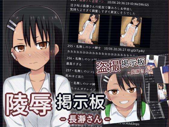 【盗撮・陵●掲示板セット - 長瀞さん -】輪々処