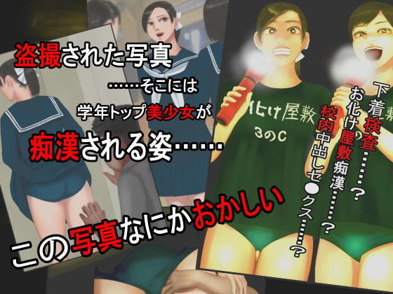 【盗撮写真に写し出された学年トップ美少女の痴●被害， 下着検査セクハラ， そして心霊現象―怪奇譚―心霊写真】四葉弘彦