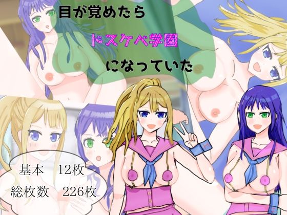【目が覚めたら、ドスケベ学園になっていた】夏風に舞う蛍