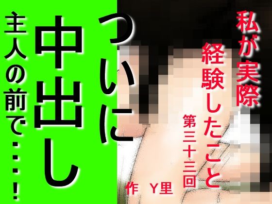 【私が実際経験したこと 其の三十三】Y里
