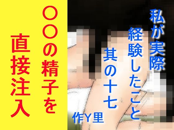 【私が実際経験したこと 其の十七】Y里