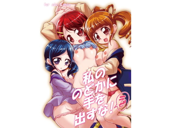 【私ののどかに手を出すな！ラビ】おががが荘