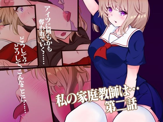 【私の家庭教師は… 第二話】team.傘張侍