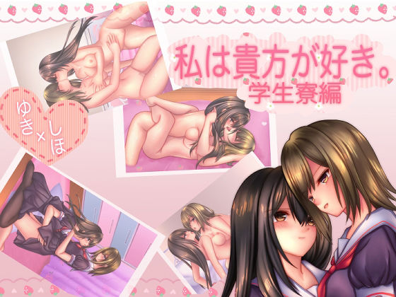 【私は貴方が好き。2】☆乙女の秘密の恋☆
