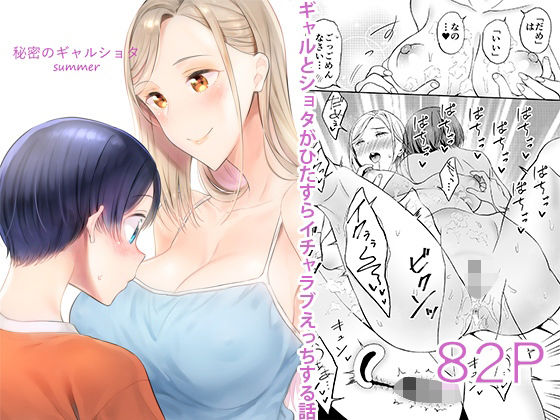 【秘密のギャルショタsummer】マカロン