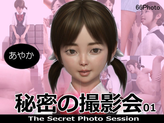 【秘密の撮影会01 あやか】ミーニン
