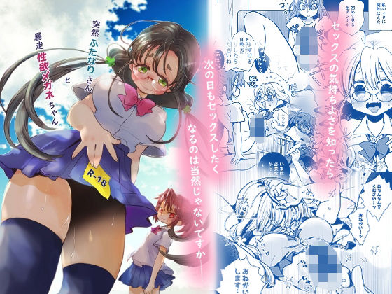 【突然ふたなりさんと暴走性欲メガネちゃん】ジャージ王国