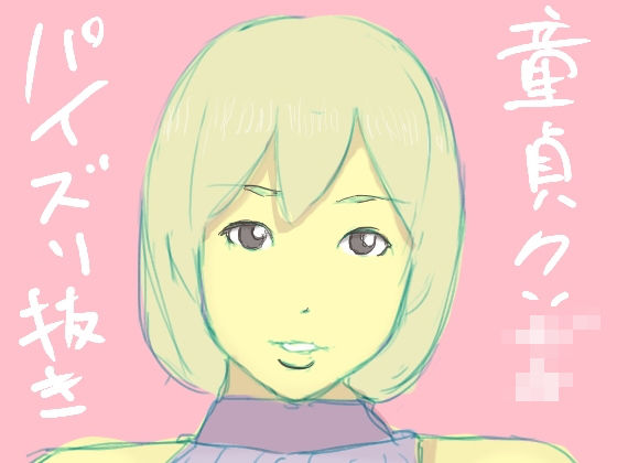 【童貞クソ○キがぽちゃ風俗に行った話】サンタ・クルス2D&3D