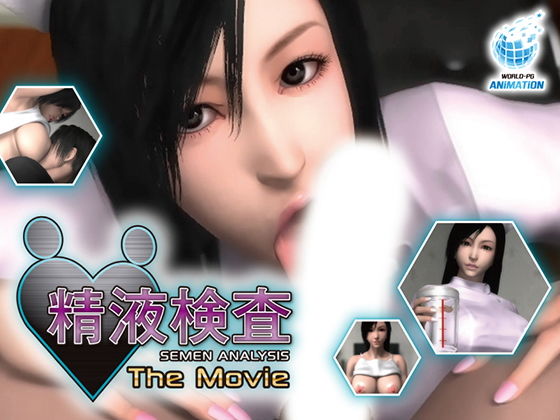 【精液検査 The Movie】WORLDPG ANIMATION