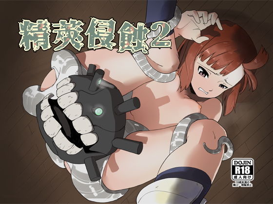 【精莢侵蝕2】メガネガイコツ