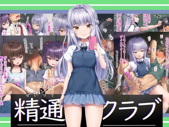 【精通クラブ】アトリエマゾ