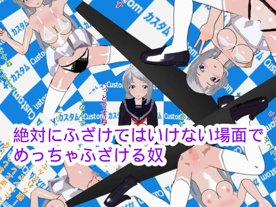 【絶対にふざけてはいけない場面でめっちゃふざける奴】ハードコア001