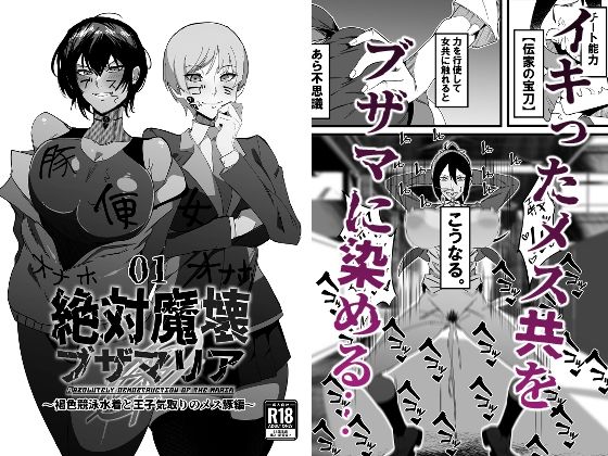 【絶対魔壊ブザマリア01.〜褐色競泳水着と王子気取りのメス豚編〜】マイカフェ最高