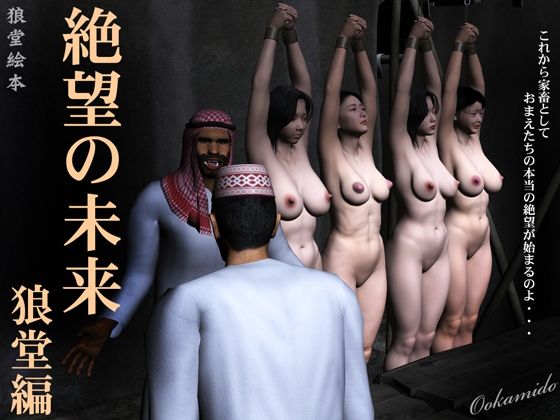 【絶望の未来 狼堂編】kasasagi