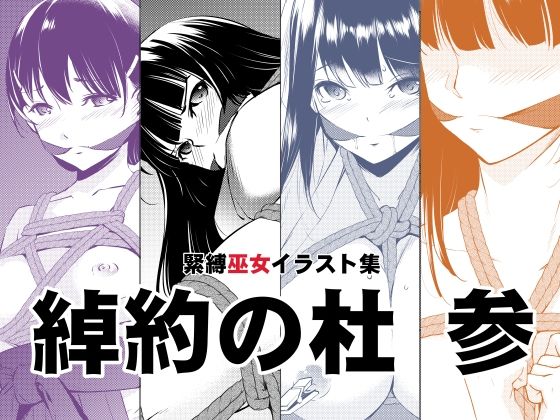 【綽約の杜 参】めでぃかるカンパニー