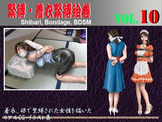 【緊縛・着衣緊縛絵巻VOL.10】クリセゴン