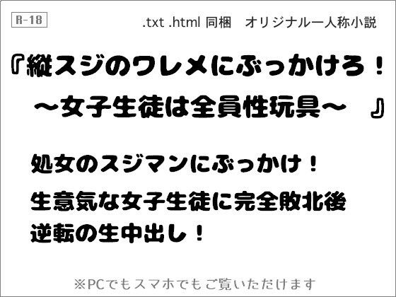 【縦スジのワレメにぶっかけろ！ 〜女子生徒は全員性玩具〜】wordworks