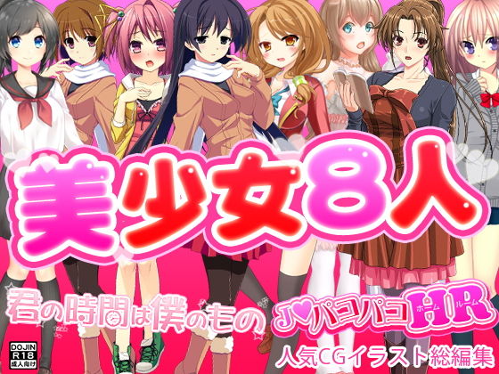 【美少女8人】ADOOM