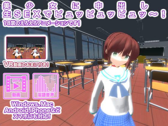 【美少女に中出し 生SEXでピュッピュッピュッ〜！】生肉汁