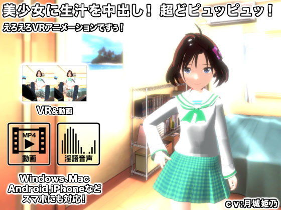 【美少女に生汁を中出し！ 超どピュッピュッ！】生肉汁