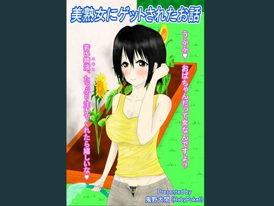 【美熟女にゲットされたお話】酒呑堂