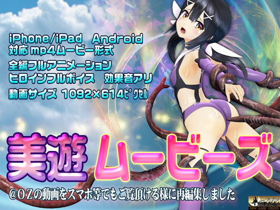 【美遊ムービーズ】@OZ（アットオズ）