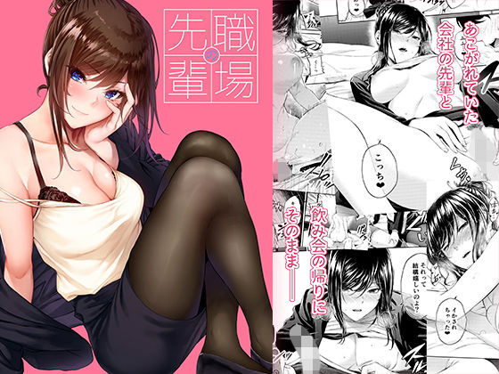 【職場の先輩】IV VA SHIN