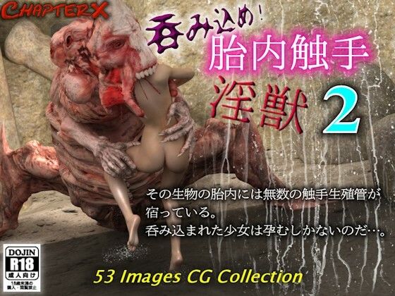【胎内触手淫獣2】ChapterX