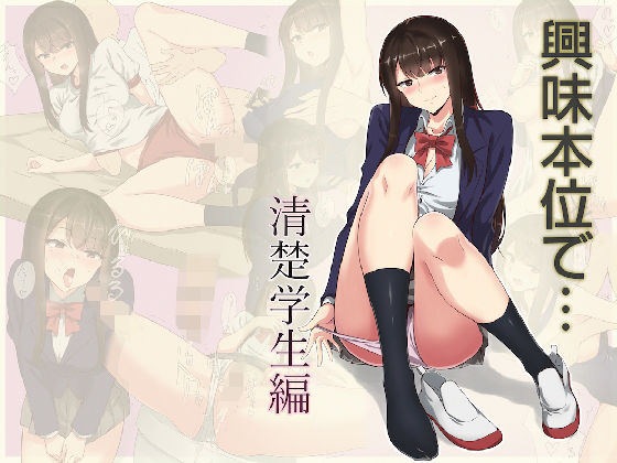 【興味本位で…清楚学生編】Persimo