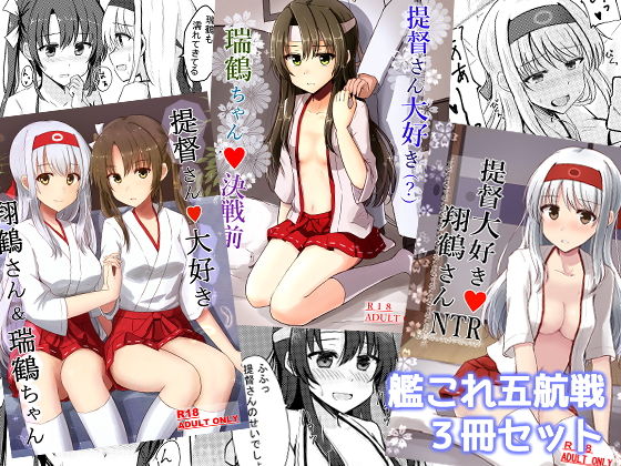 【艦〇れ五航戦3冊セット】こうもりがさ