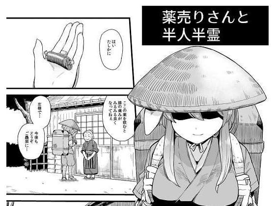 【薬売りさんと半人半霊】ババアの三ツ星レストラン
