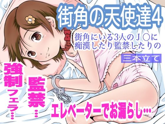 【街角の天使達4】めいど党
