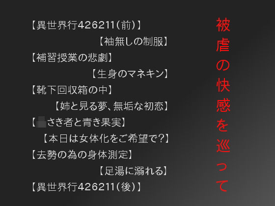 【被虐の快感を巡って】ぷるんぷるるん