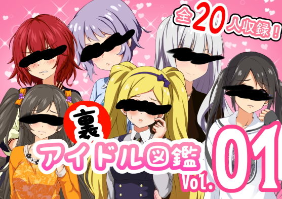 【裏アイドル図鑑 vol.1】妄想工房-MOSOKOBO-