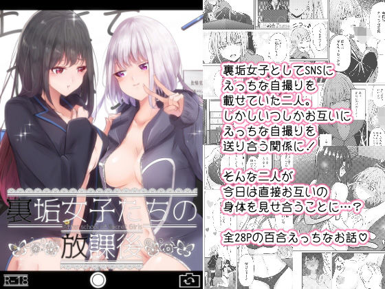 【裏垢女子たちの放課後】ぷらねたりうむ