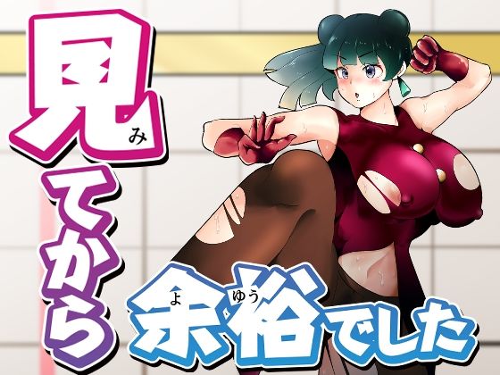 【見てから余裕でした】宮本村