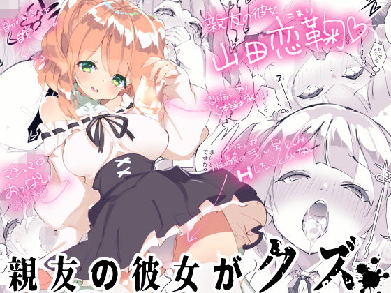 【親友の彼女がクズ】A-WALKs