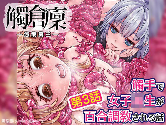 【觸倉廩 悠哉第三】萬朶櫻