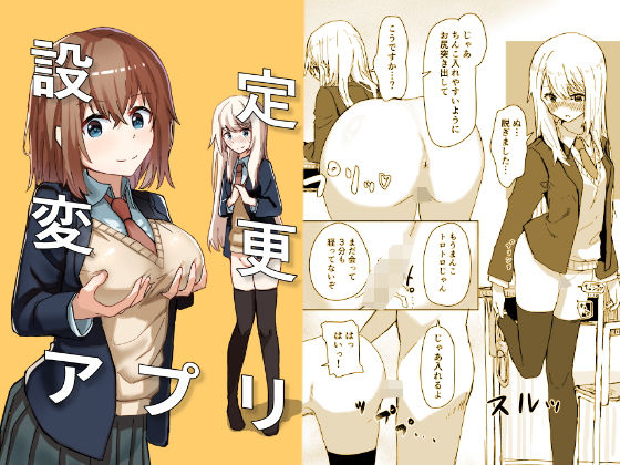 【設定変更アプリ】角煮煮