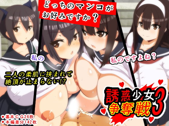 【誘惑少女3争奪戦】野菜の国