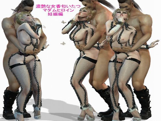 【豊麗な女香匂いたつ マダムヒロイン 妊娠編】パラダイスシティ